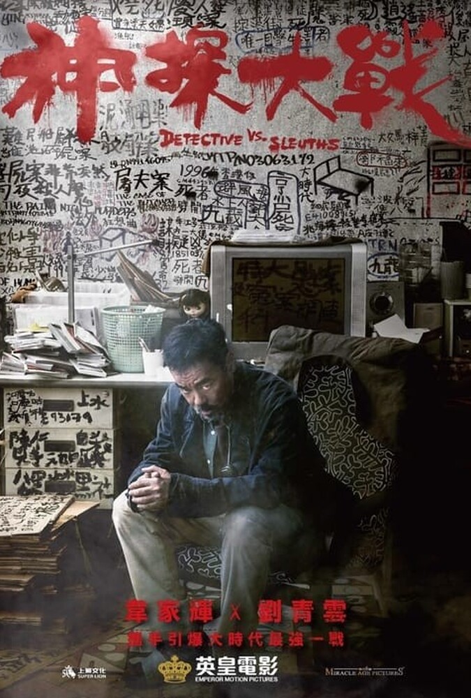 فیلم جدال دو کارآگاه Detective vs. Sleuths 2022