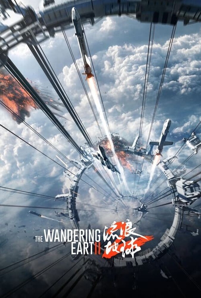 فیلم زمین سرگردان ۲ The Wandering Earth II 2023