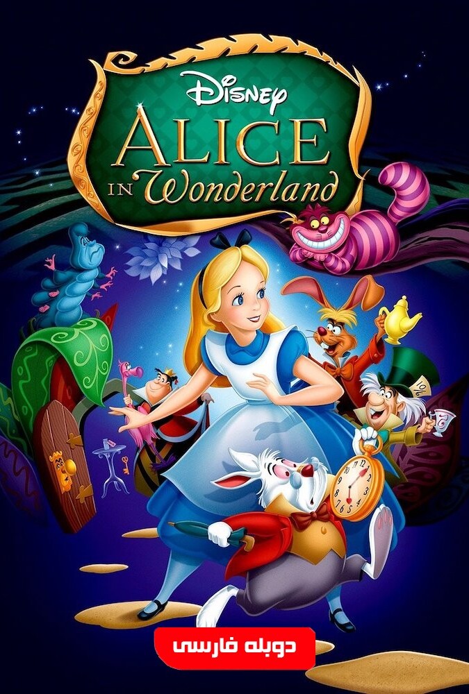 فیلم آلیس در سرزمین عجایب Alice in Wonderland 1951