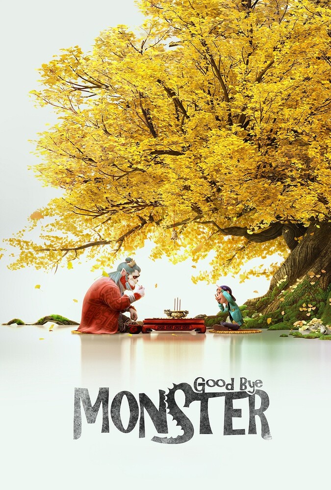 فیلم خداحافظ هیولا Goodbye Monster 2022