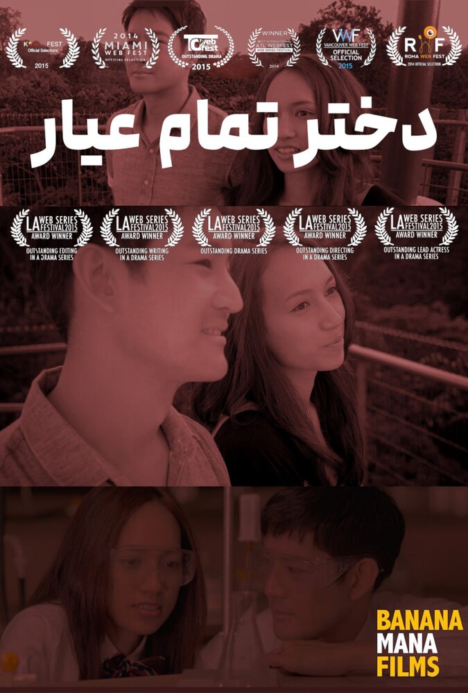 فیلم دختر خارق العاده Fantastic girl 2018