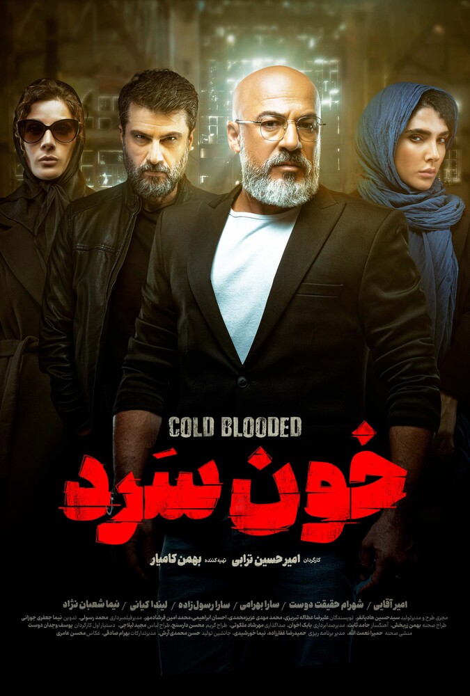 سریال خون سرد | Cold Blooded