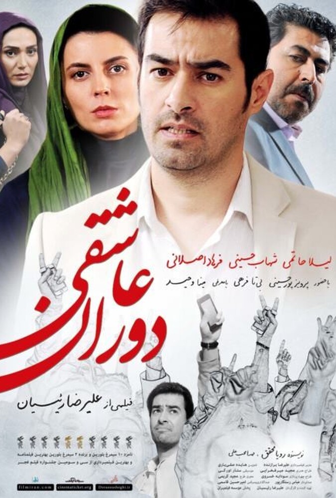 فیلم دوران عاشقی Time to Love 2015