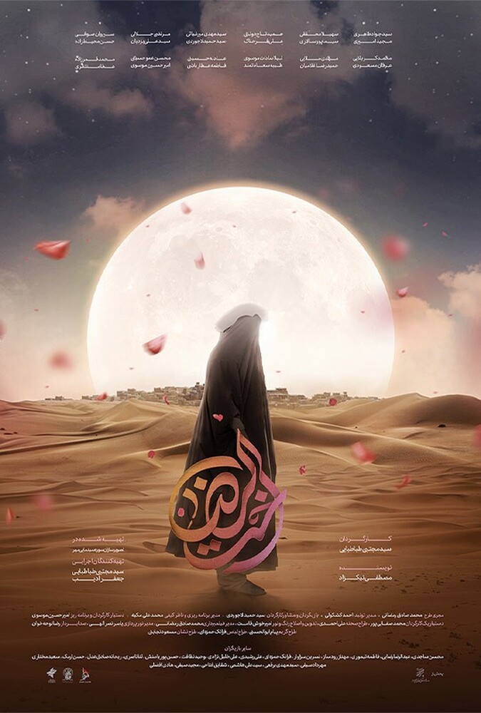 اخت الرضا