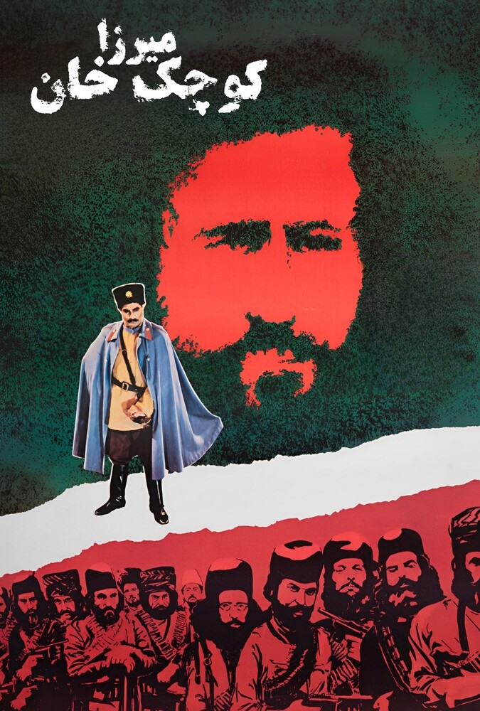 فیلم میرزا کوچک خان Mirza Koochak Khan 1983