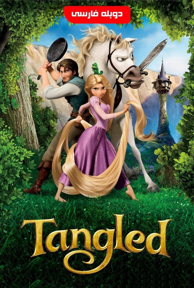 فیلم گیسو کمند Tangled 2010