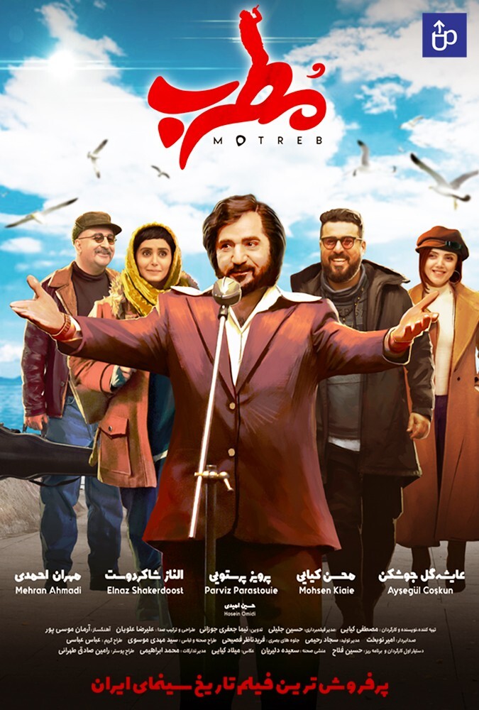 فیلم مطرب Motreb 2019