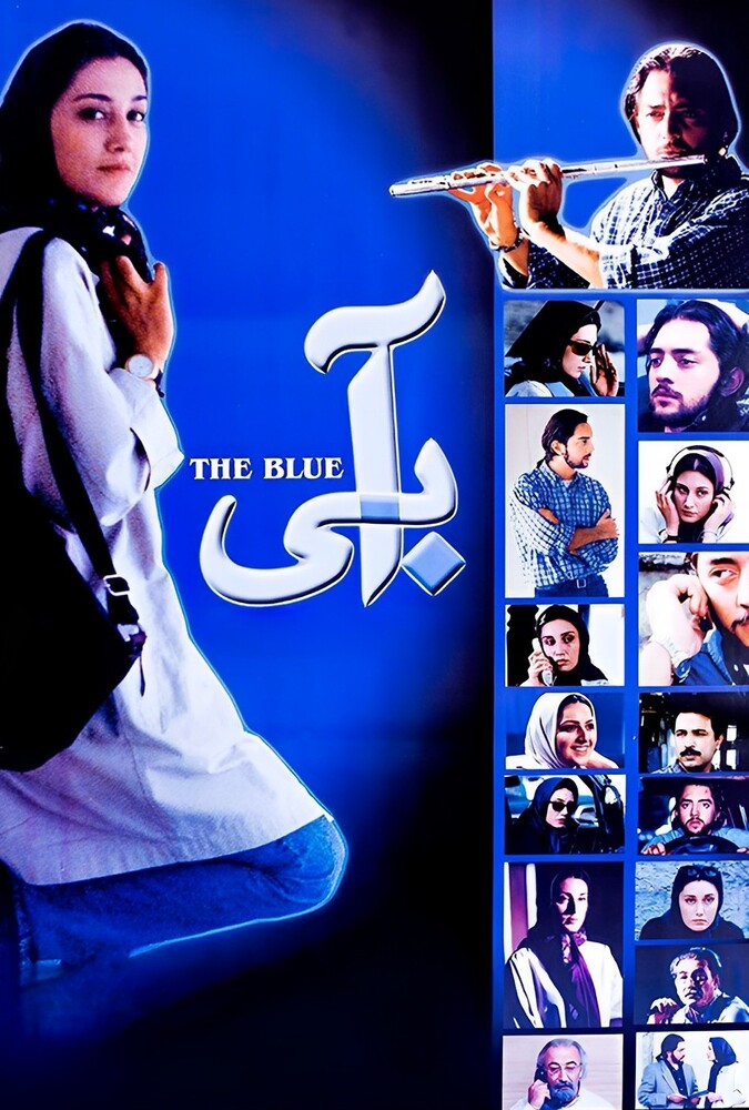 فیلم آبی The Blue 2001