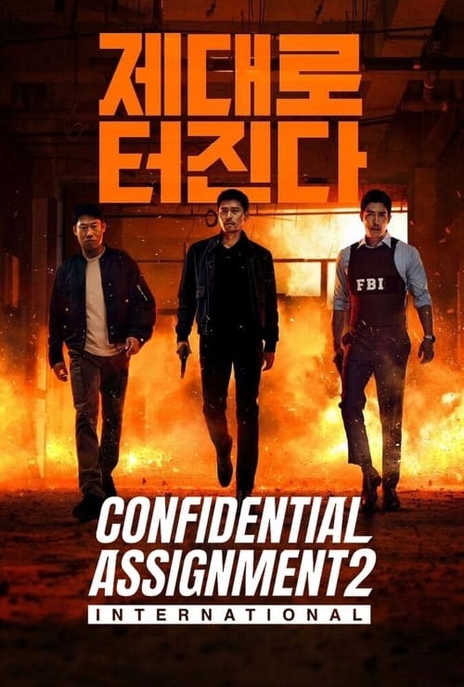 فیلم ماموریت محرمانه ۲: بینالمللی Confidential Assignment 2: International 2022