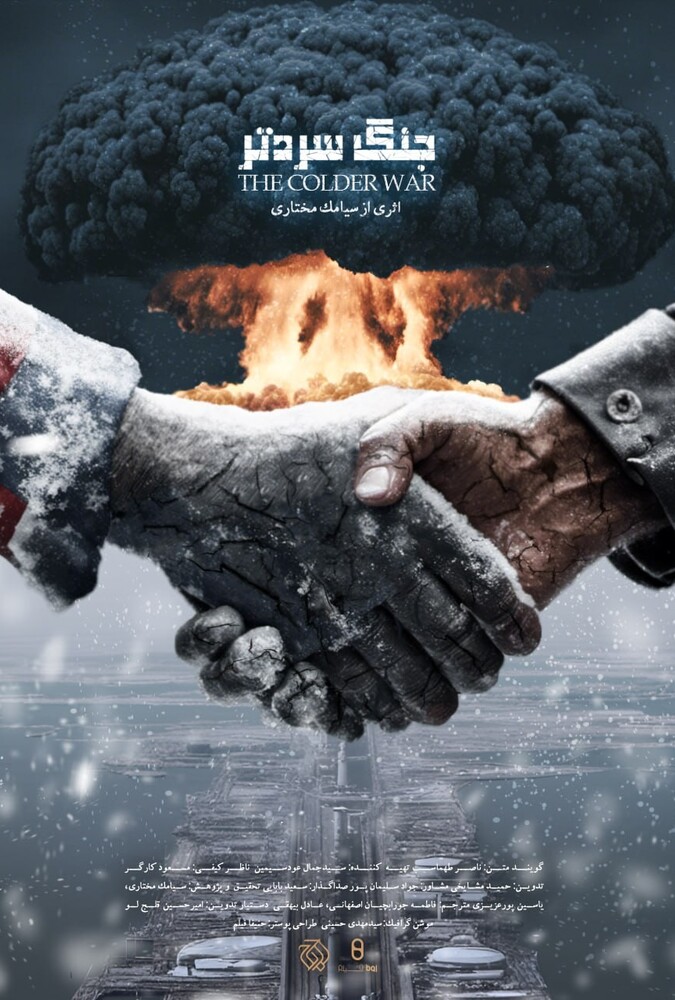 سریال جنگ سردتر (صنعت گاز) | The Colder War (The Gas Industry)