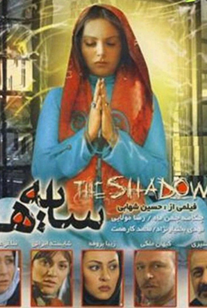 فیلم سایه ها Sayeha 2010