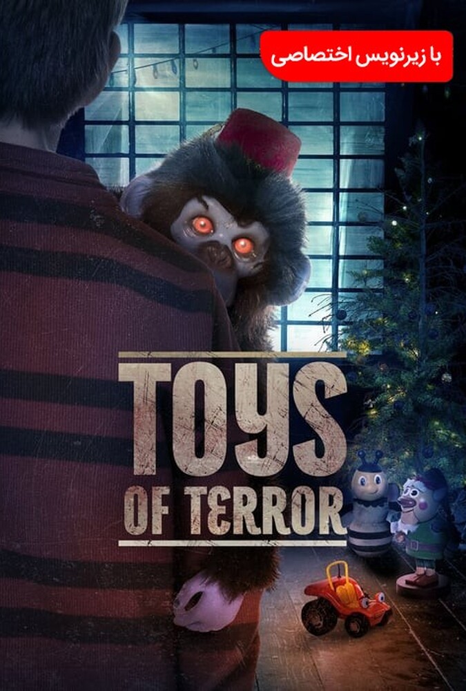 فیلم اسباب بازیهای رعب آور Toys of Terror 2020