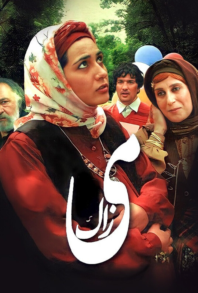 فیلم می زاک Mizak 2009