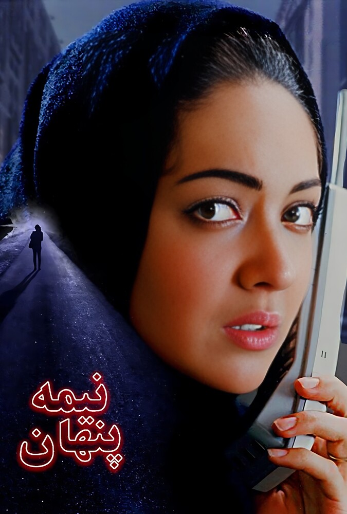 فیلم نیمه پنهان The Hidden Half 2001