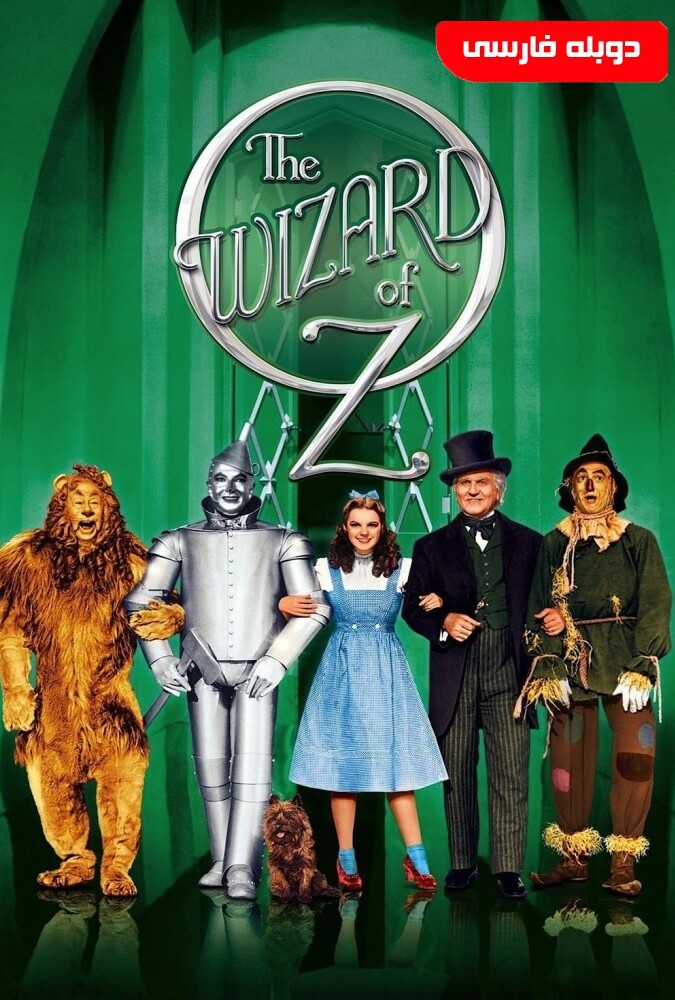 فیلم جادوگر شهر اوز The Wizard of Oz 1939