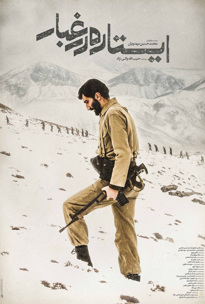 فیلم ایستاده در غبار Standing in the Dust 2016