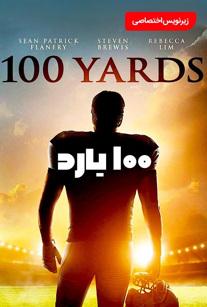 فیلم صد متری 100 Yards 2019