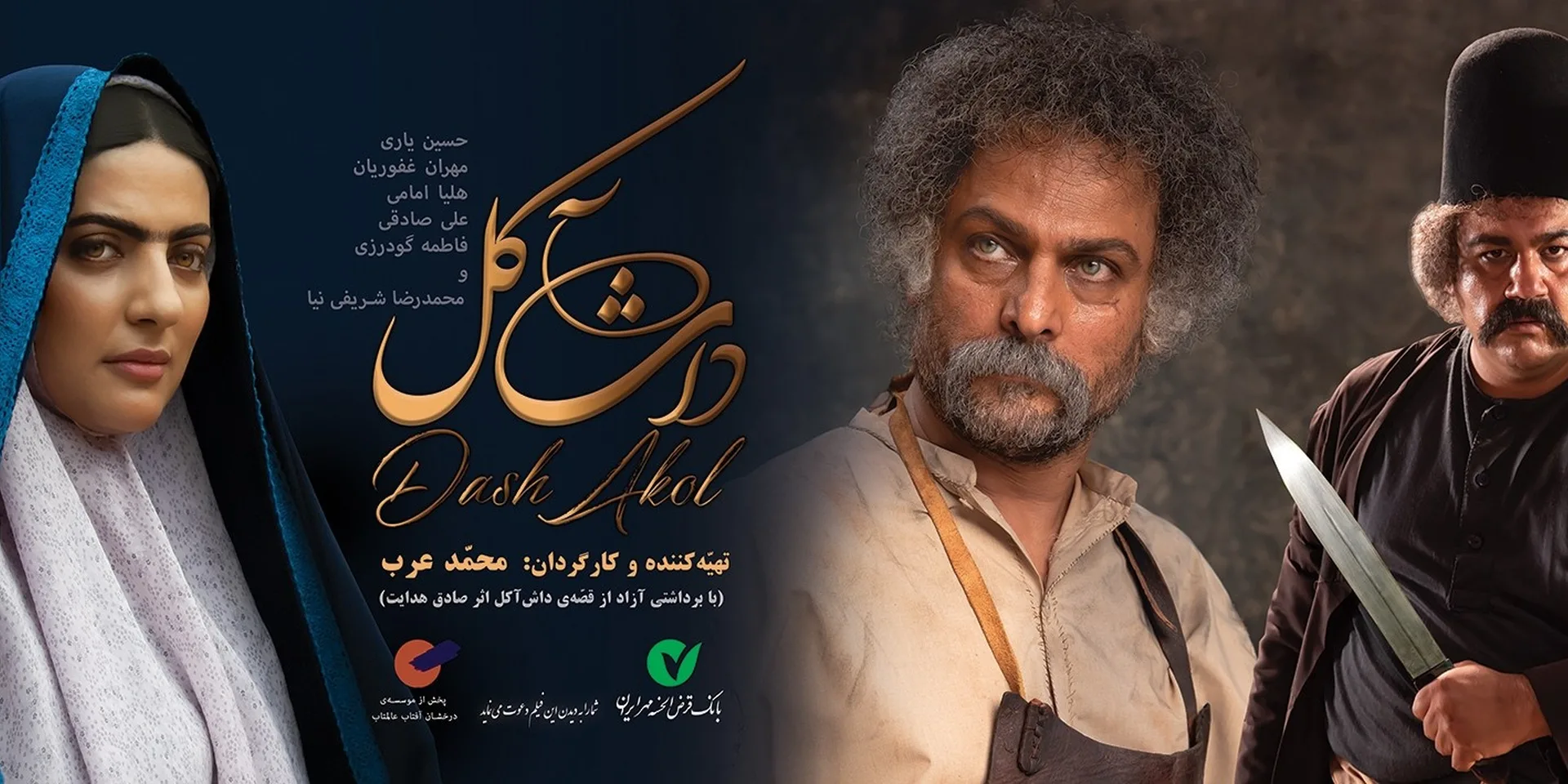 داشآکل