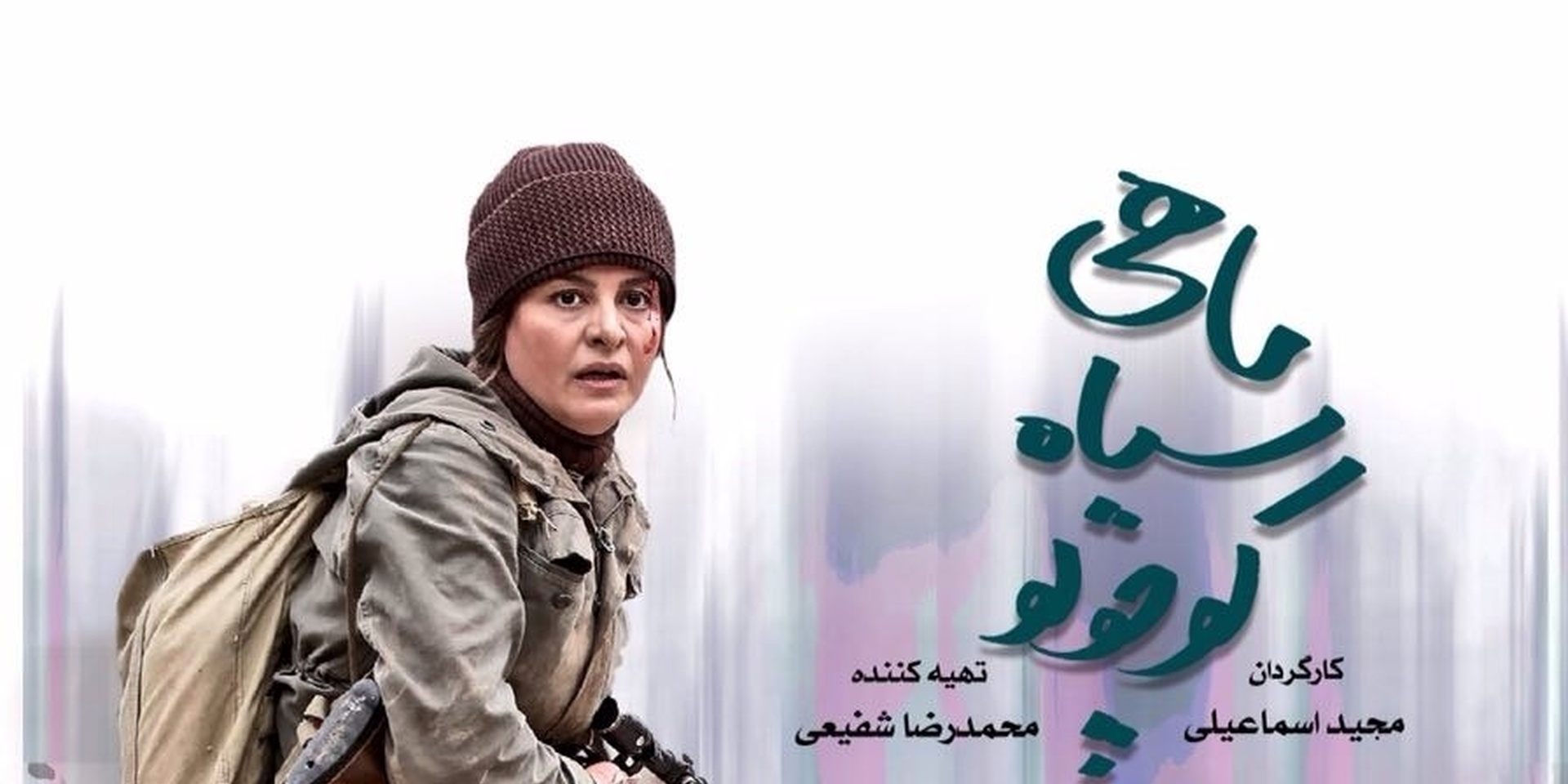 ماهی سیاه کوچولو