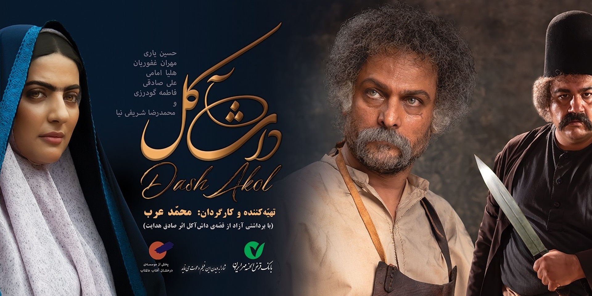 داشآکل