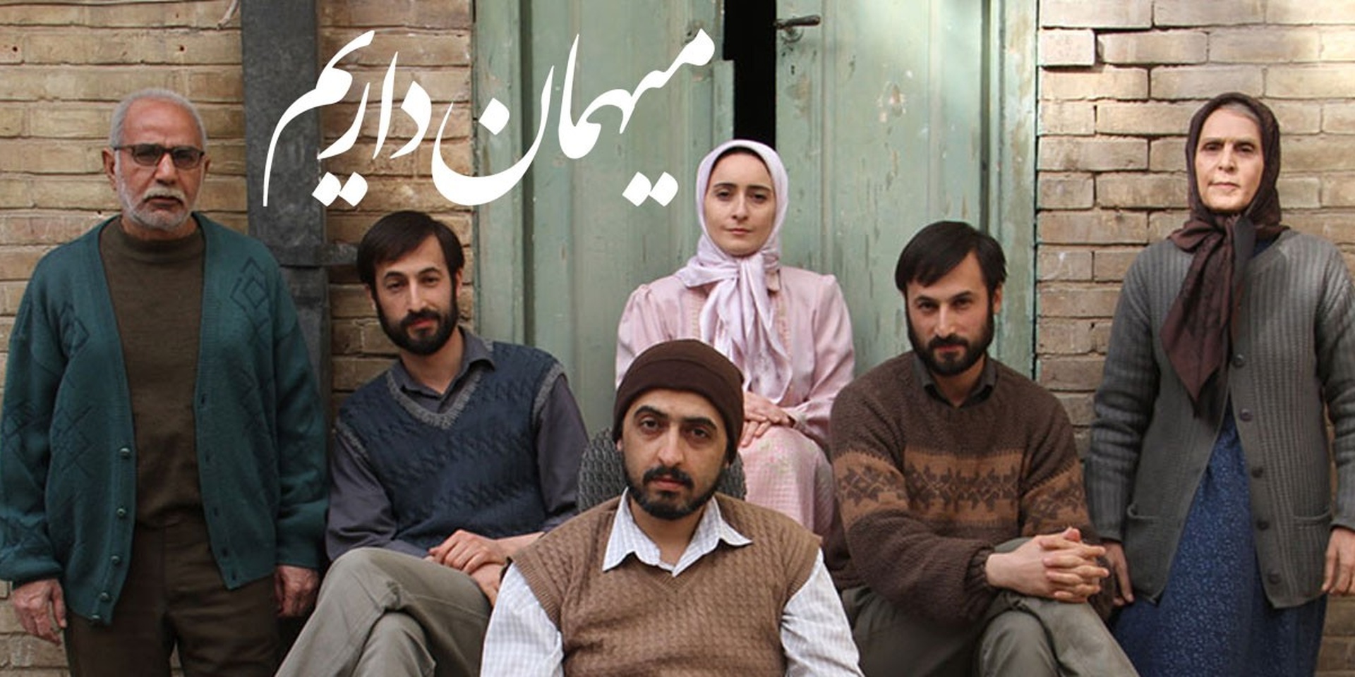 میهمان داریم