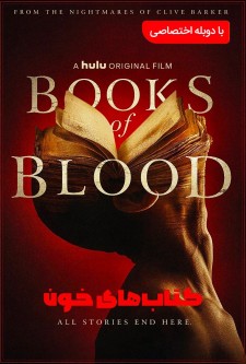 کتاب های خون
